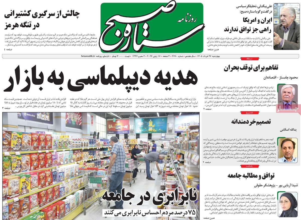 روزنامه امروز