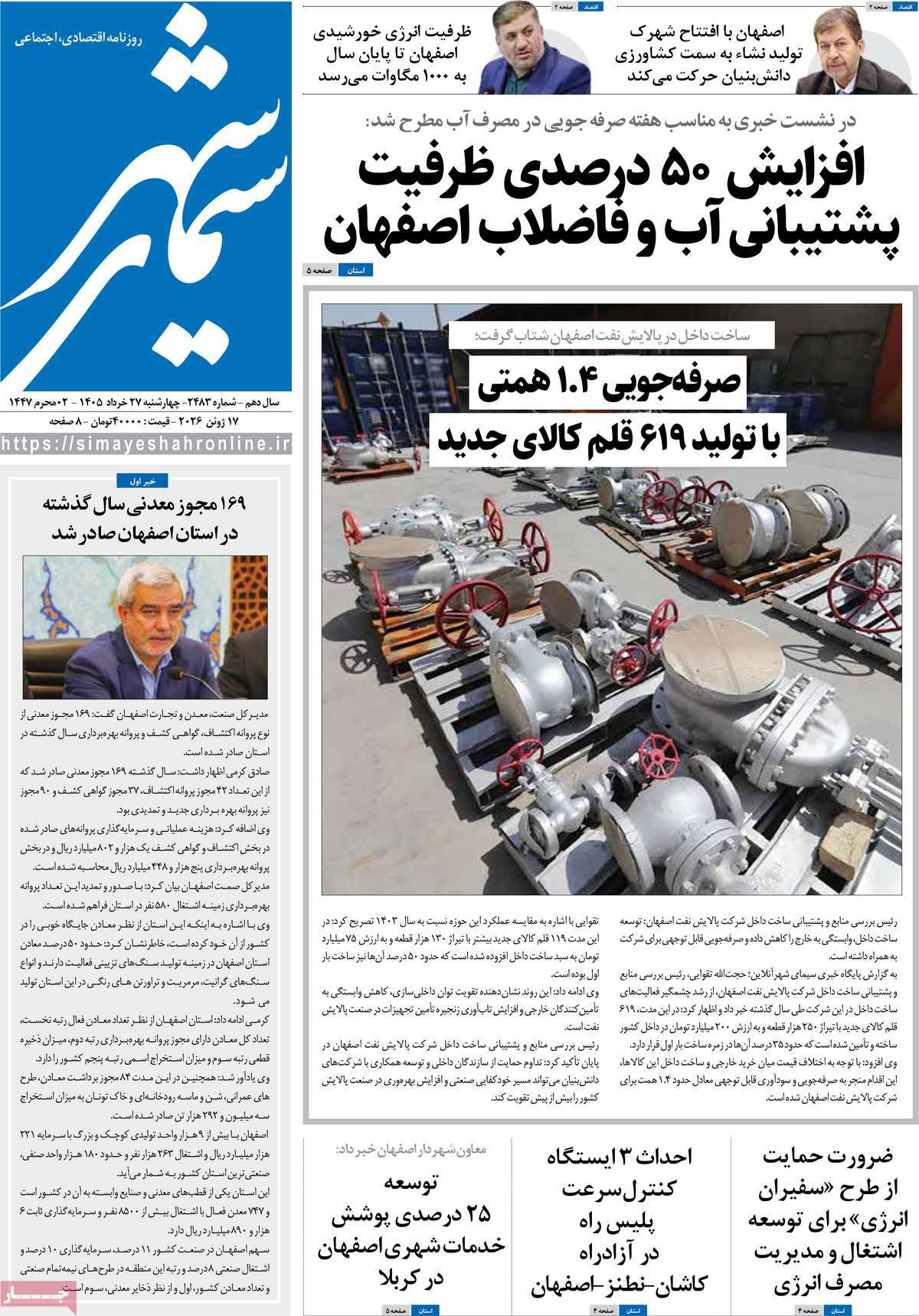 روزنامه امروز