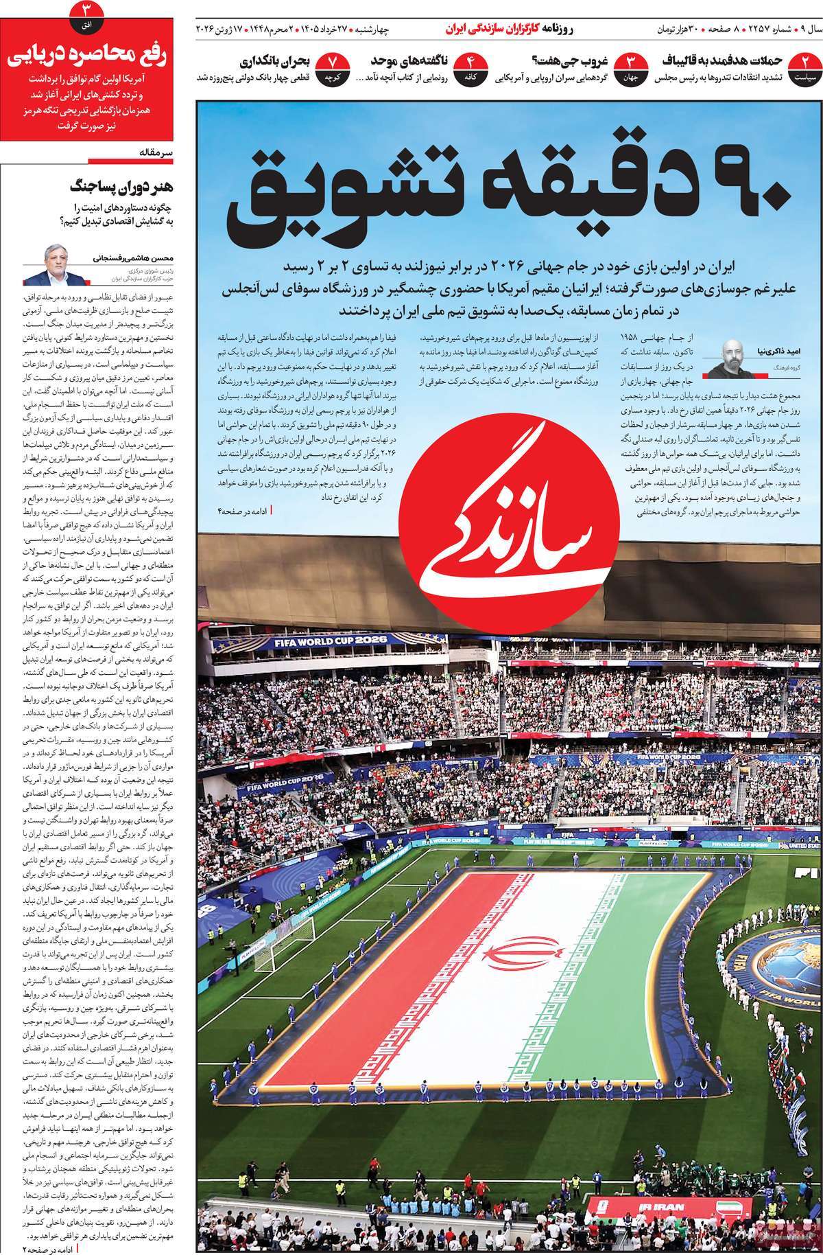 روزنامه امروز