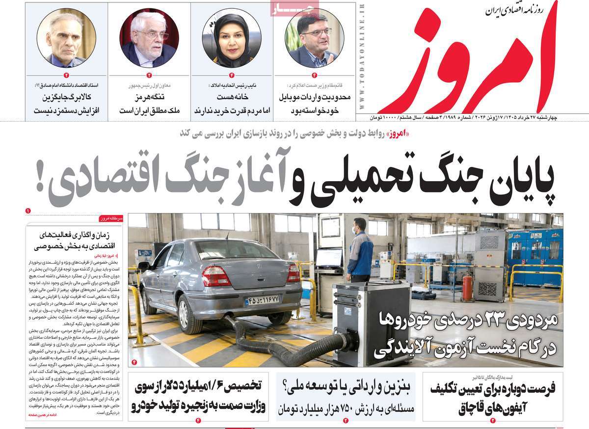 روزنامه امروز