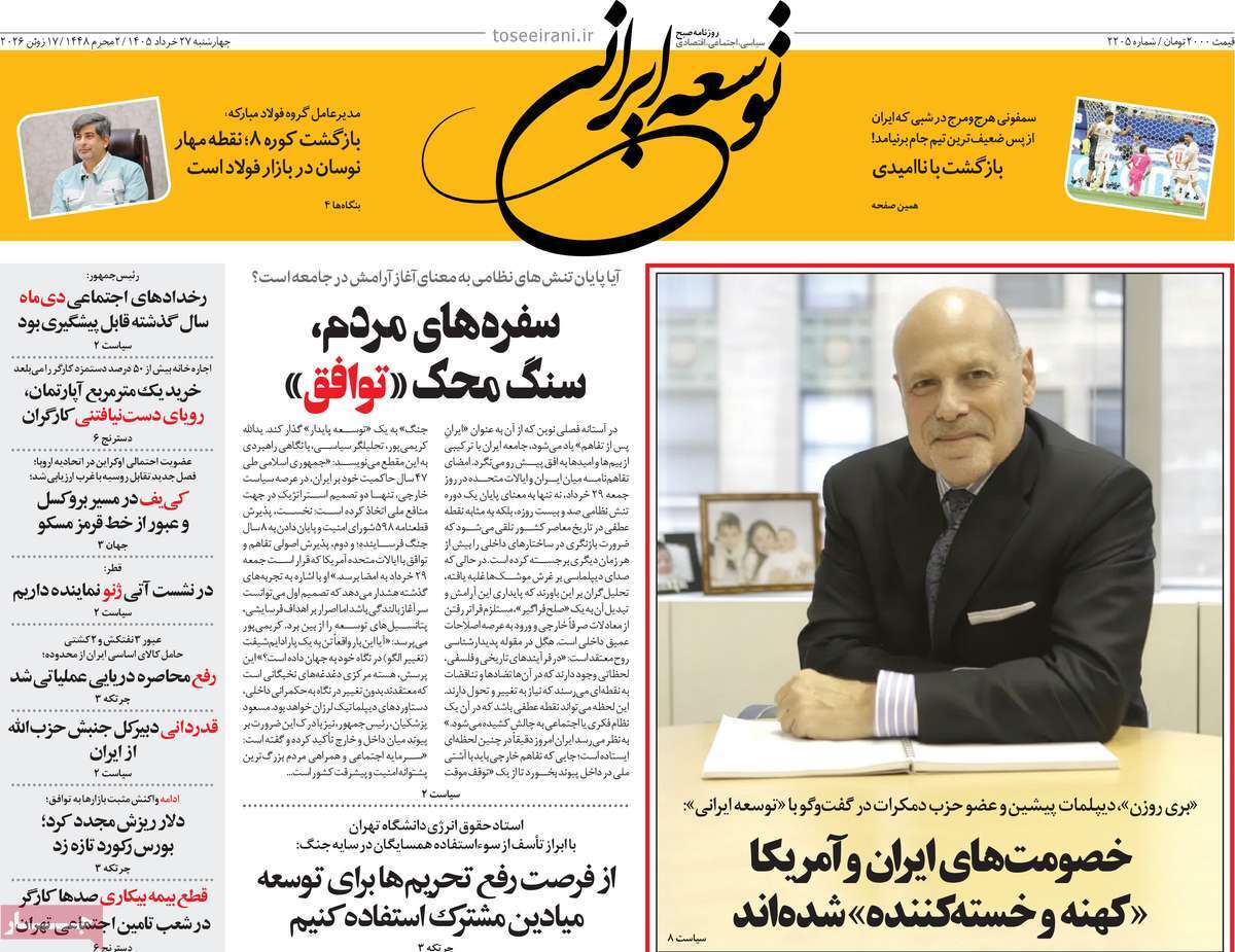 روزنامه امروز