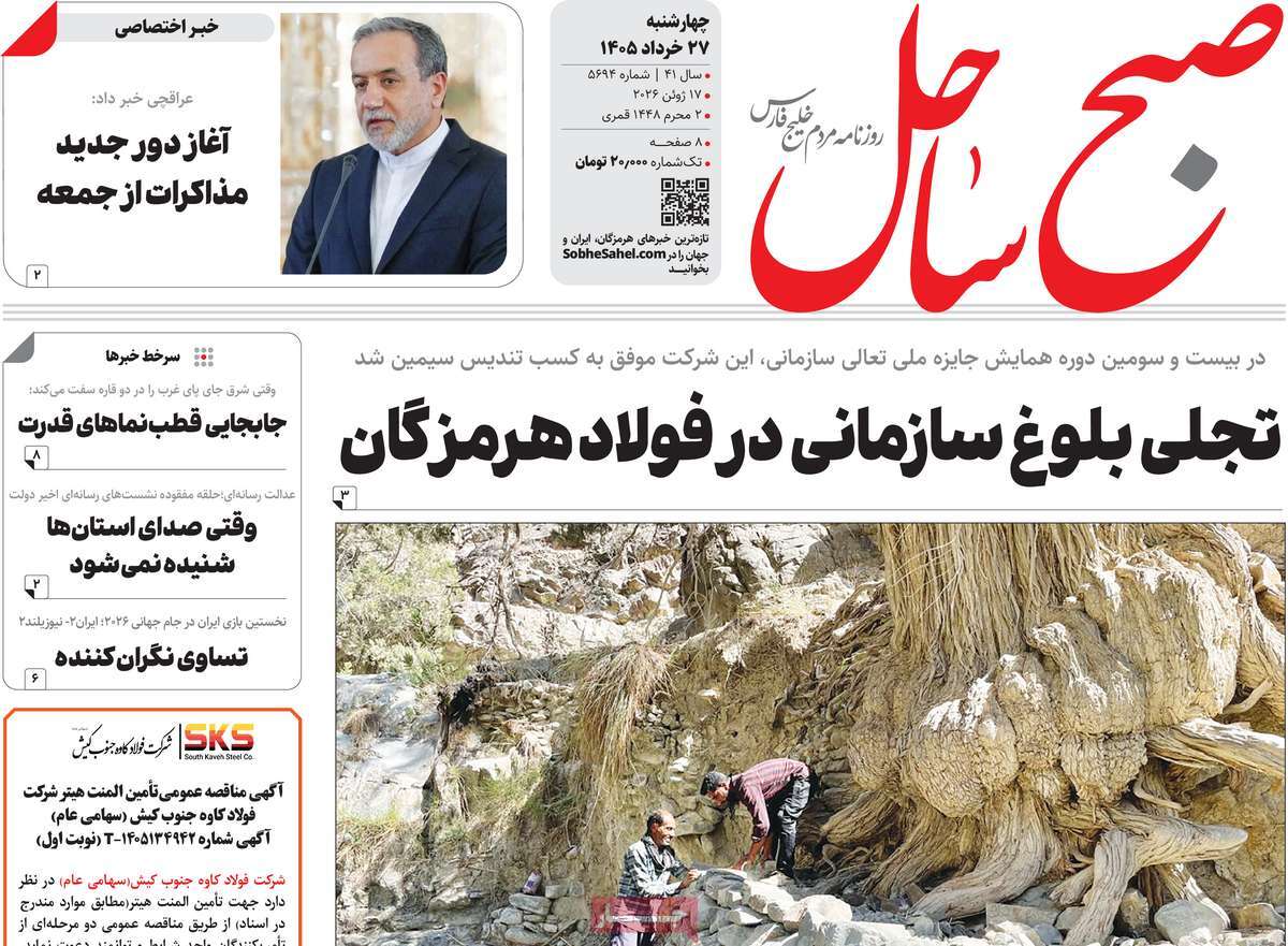 روزنامه امروز
