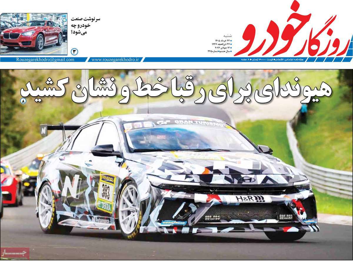 روزنامه امروز