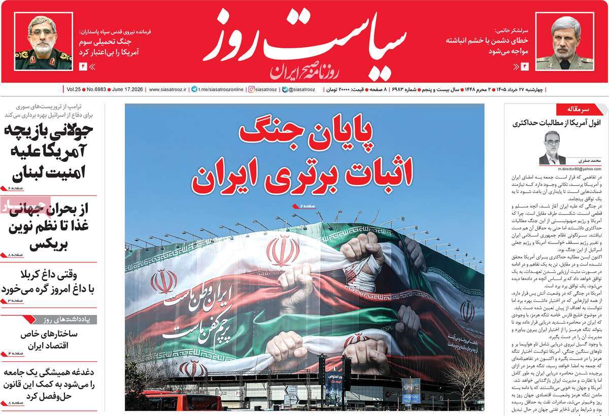روزنامه امروز