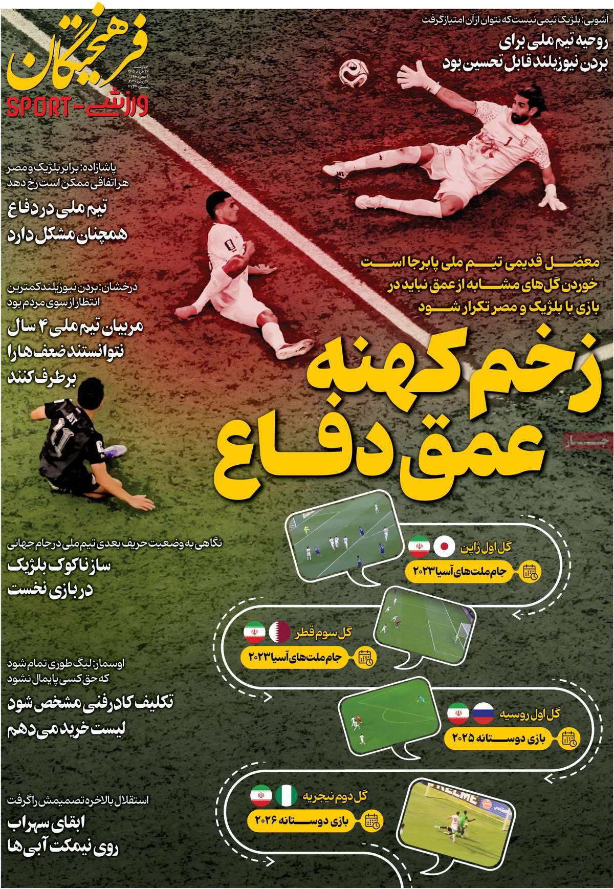 روزنامه امروز