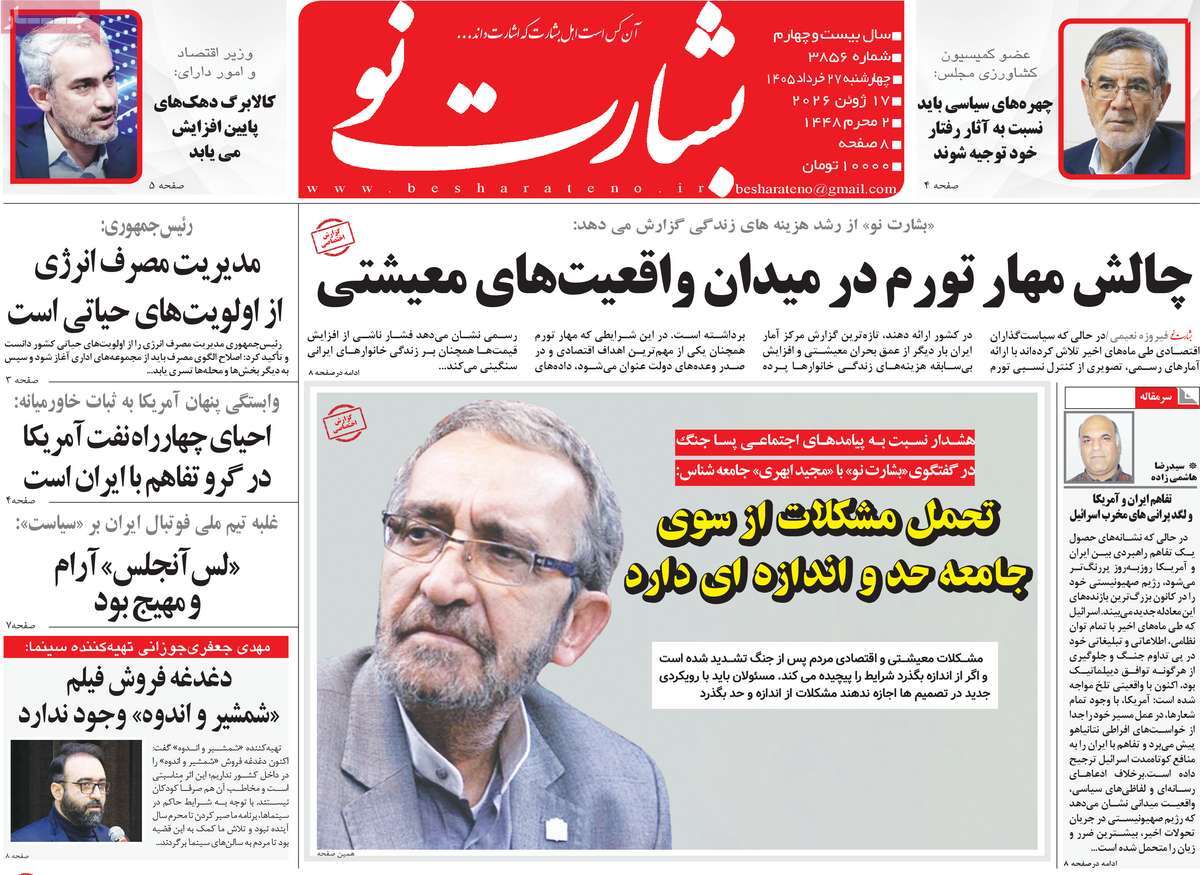 روزنامه امروز