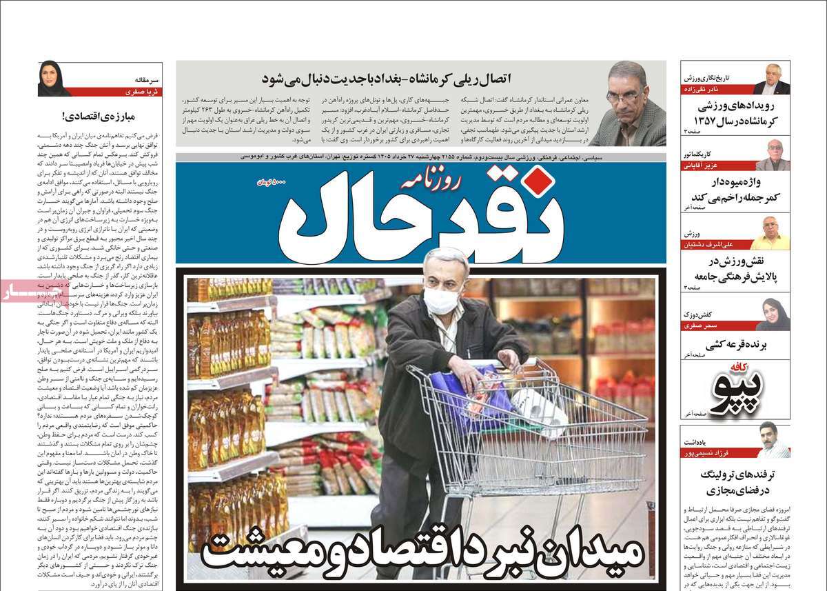 روزنامه امروز