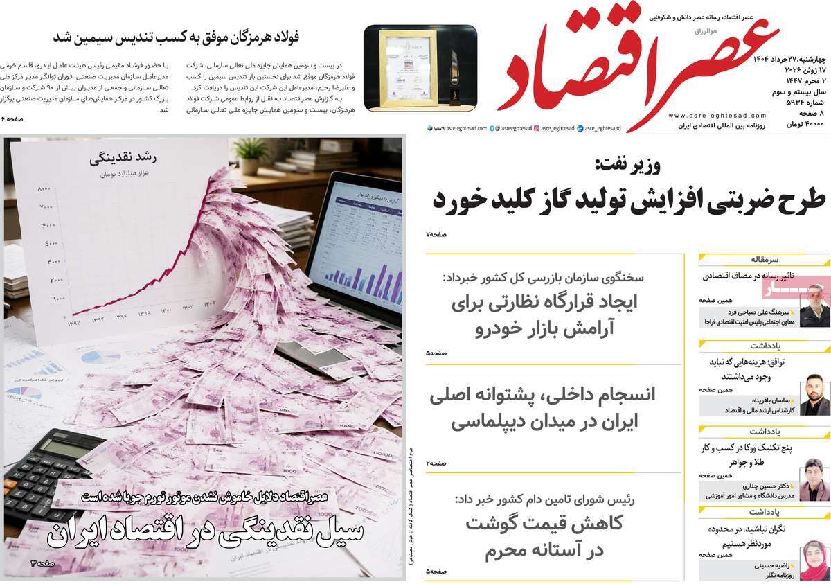 روزنامه امروز