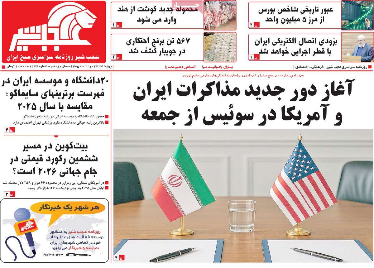 روزنامه امروز