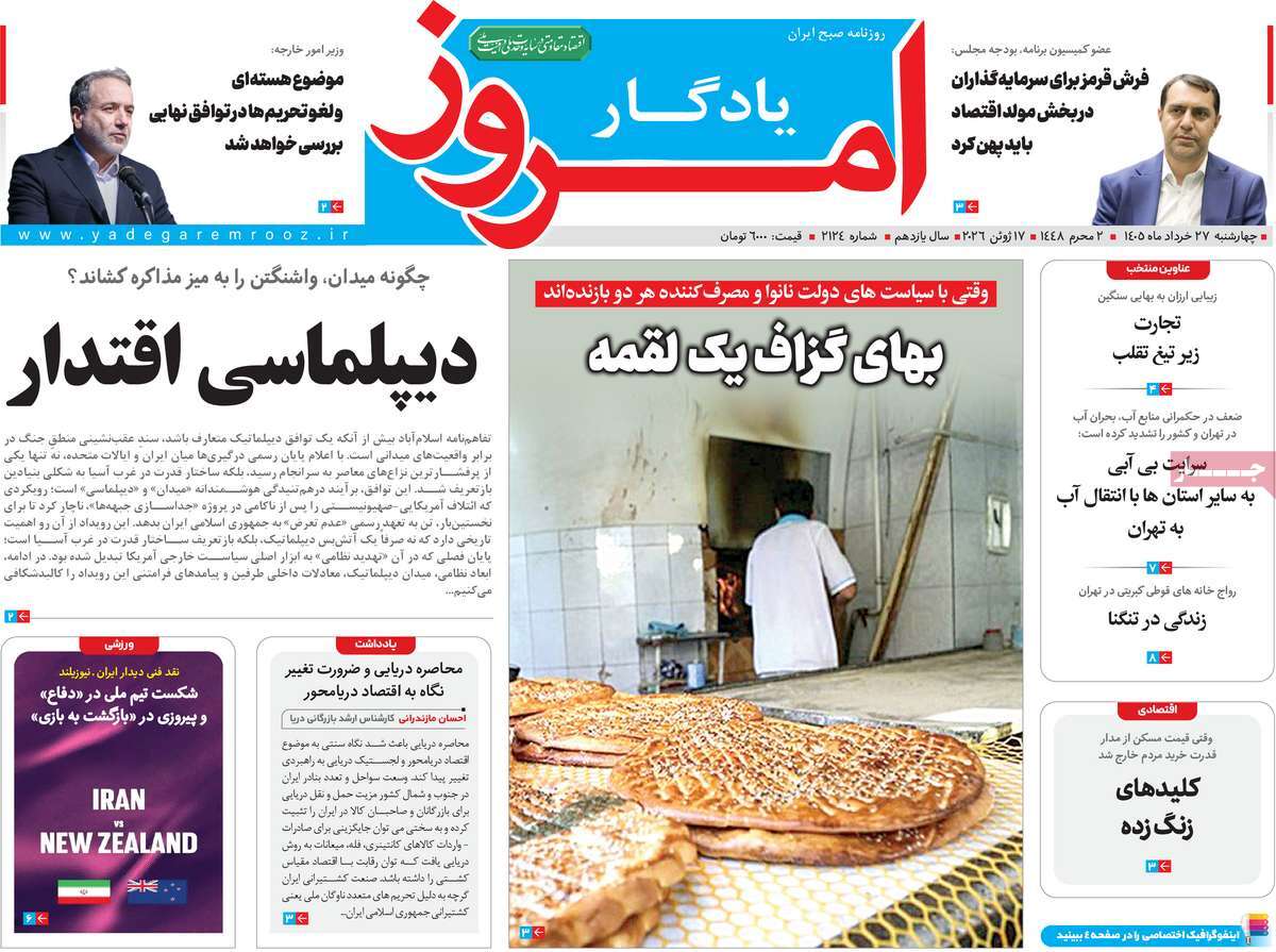 روزنامه امروز