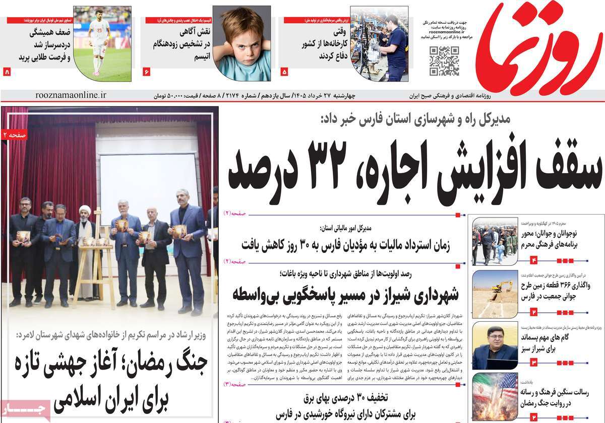 روزنامه امروز