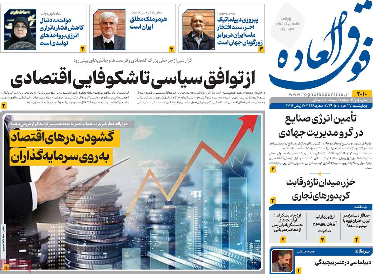 روزنامه امروز