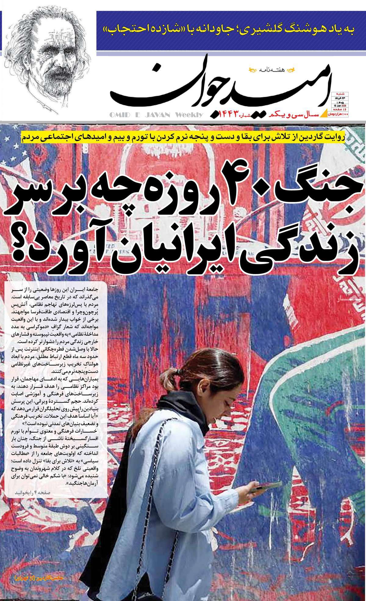 روزنامه امروز