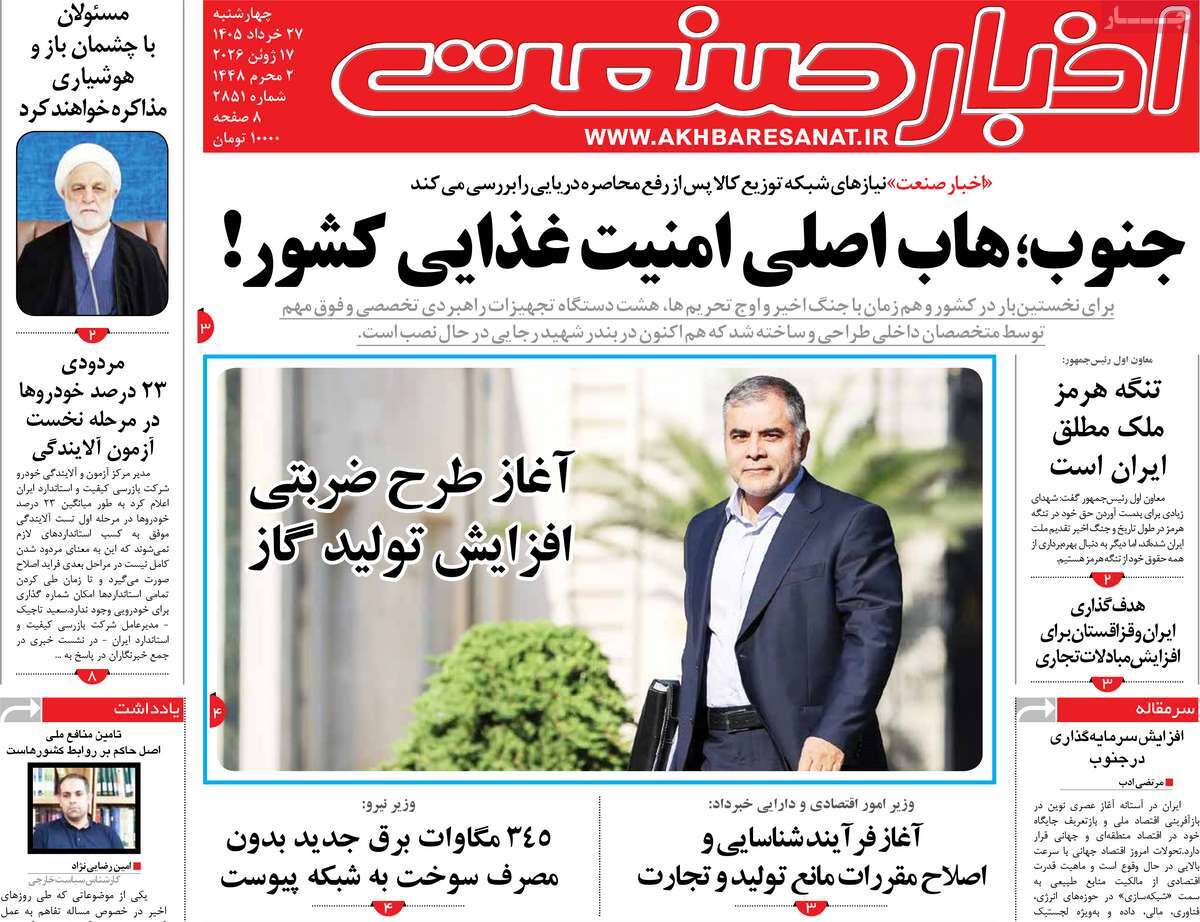 روزنامه امروز