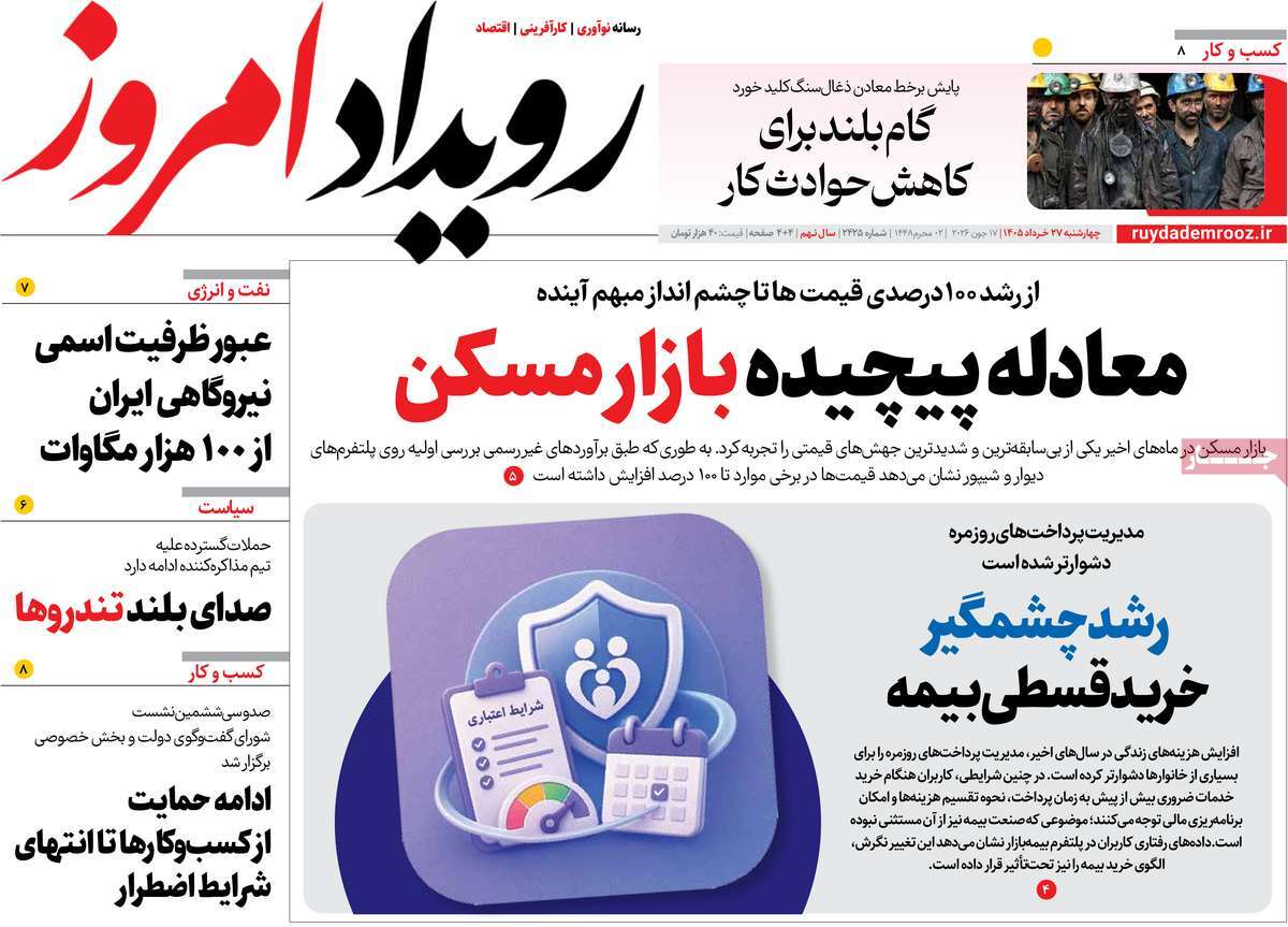 روزنامه امروز