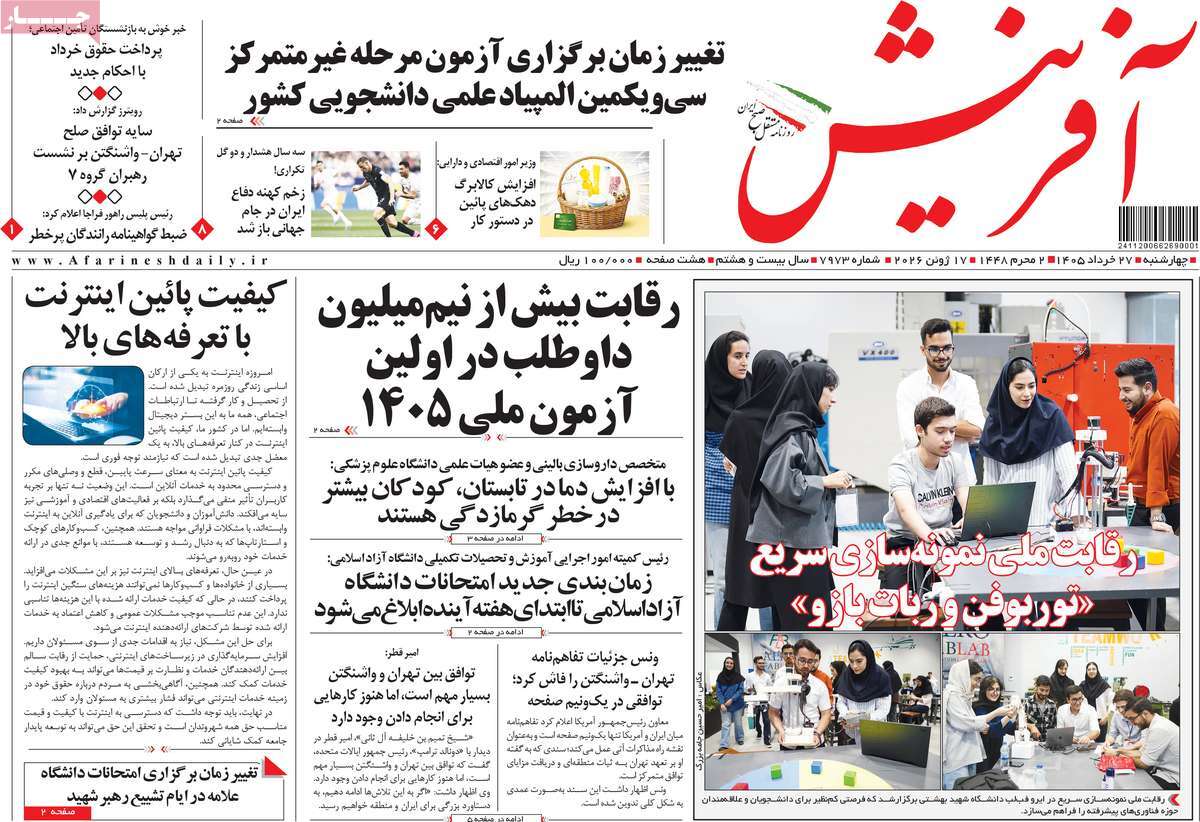 روزنامه امروز
