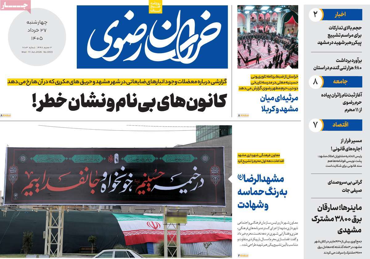 روزنامه امروز