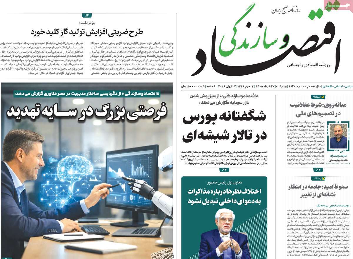 روزنامه امروز