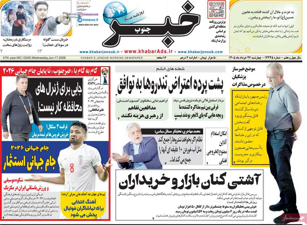 روزنامه امروز