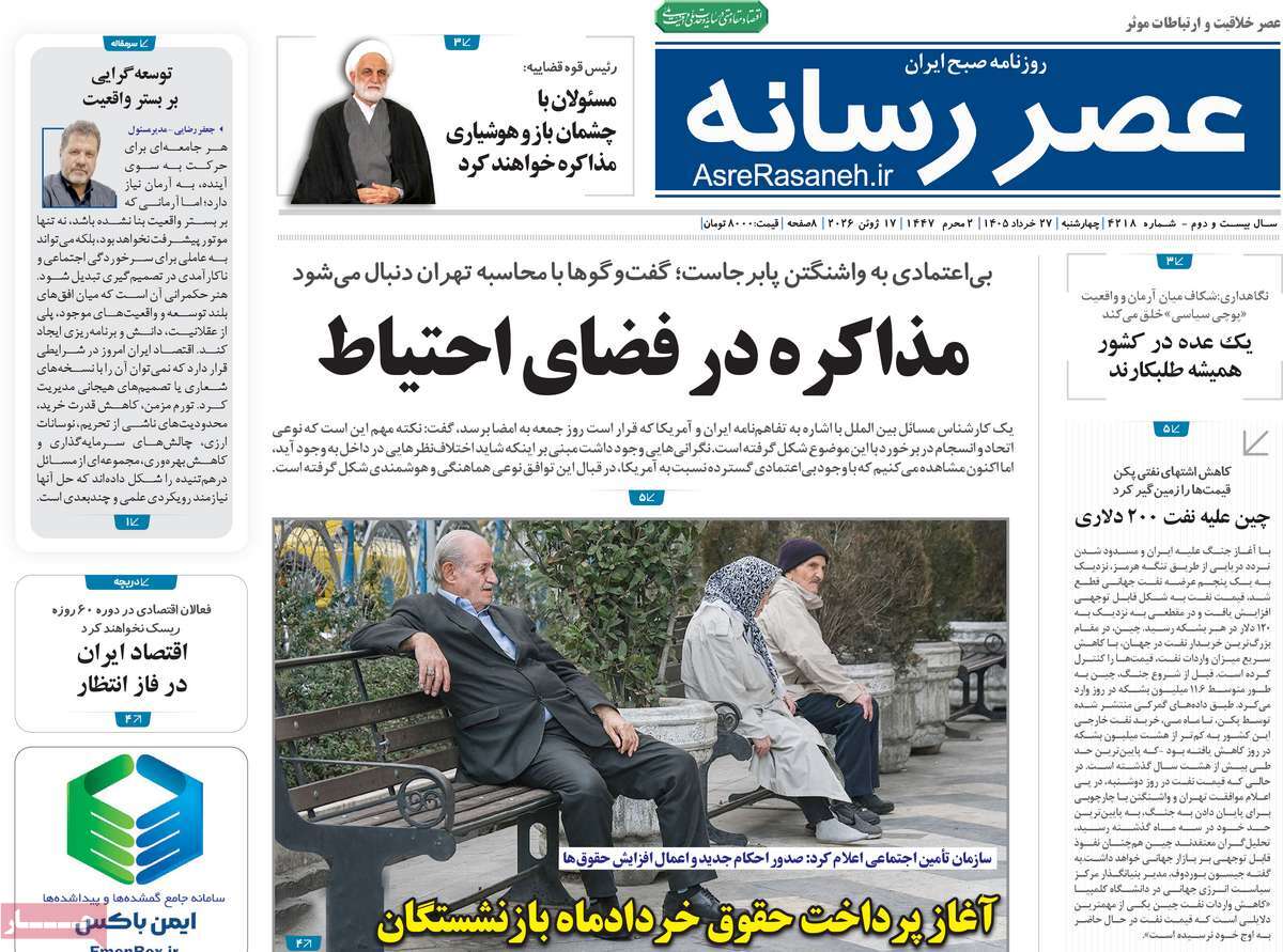 روزنامه امروز