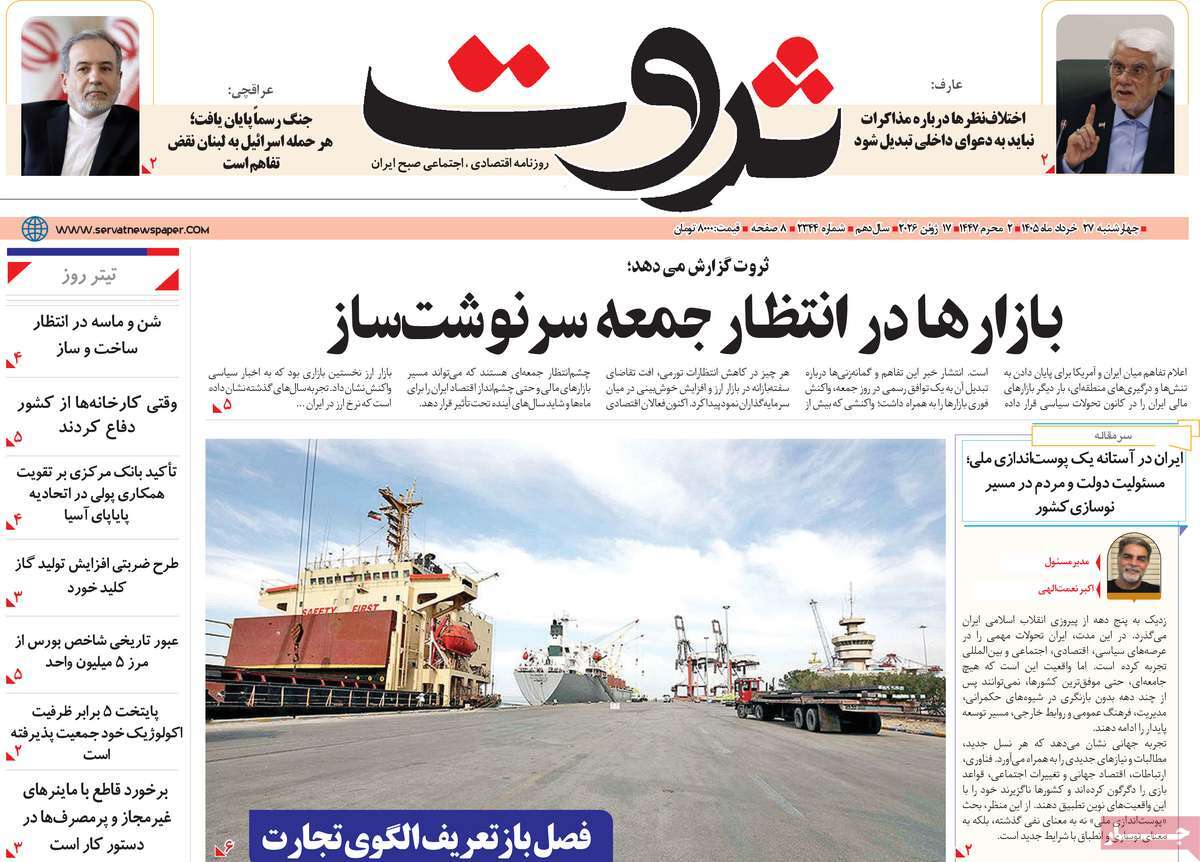 روزنامه امروز