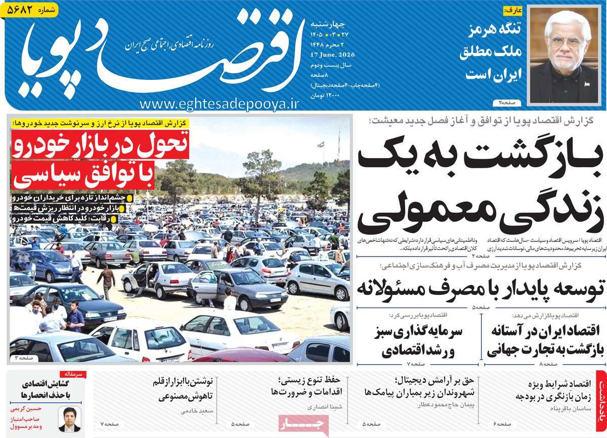 روزنامه امروز