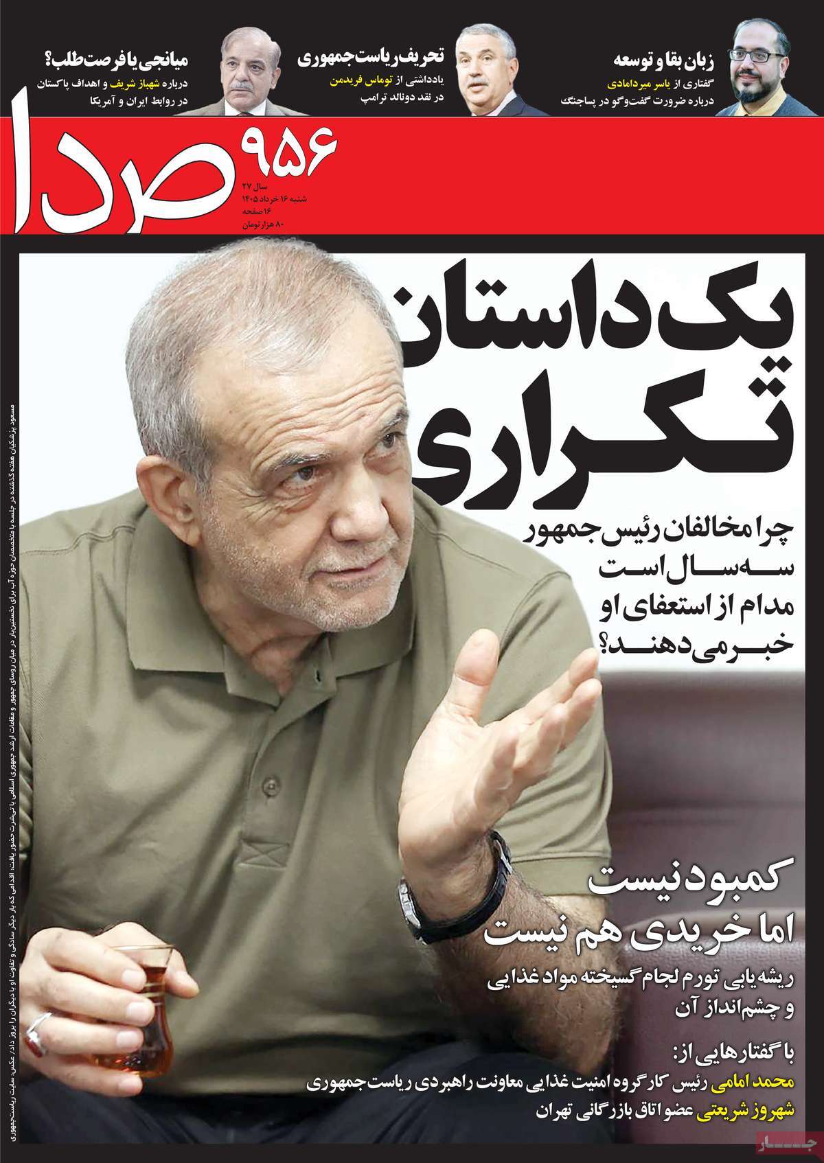 روزنامه امروز