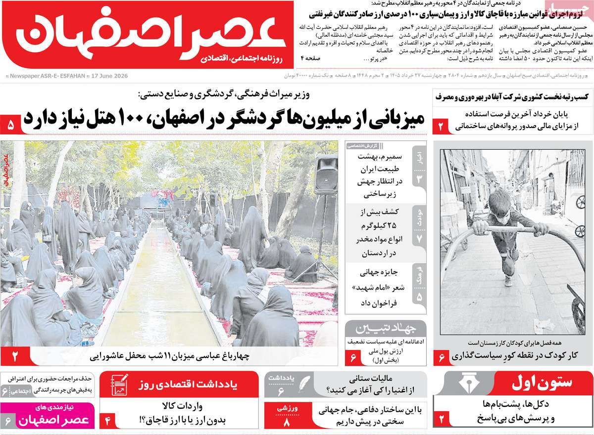 روزنامه امروز