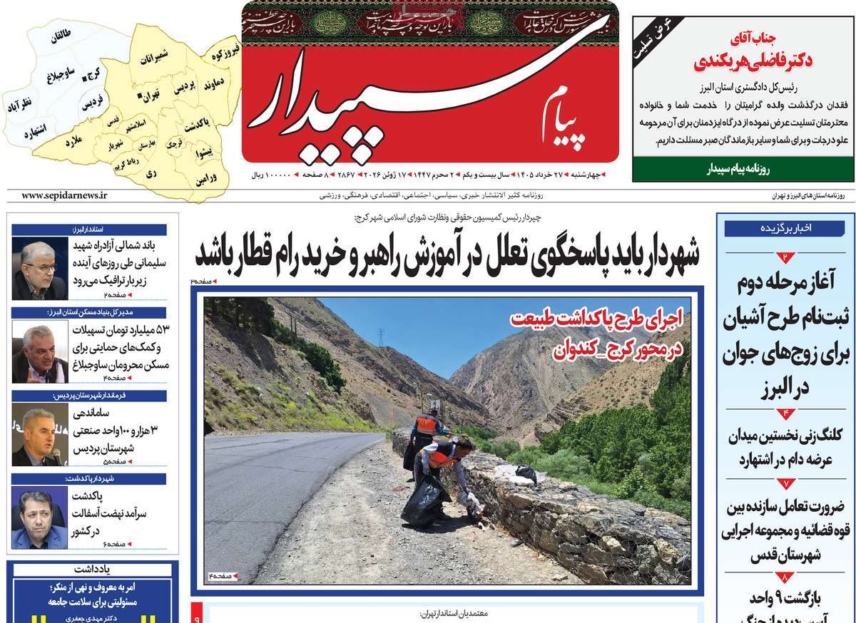 روزنامه امروز