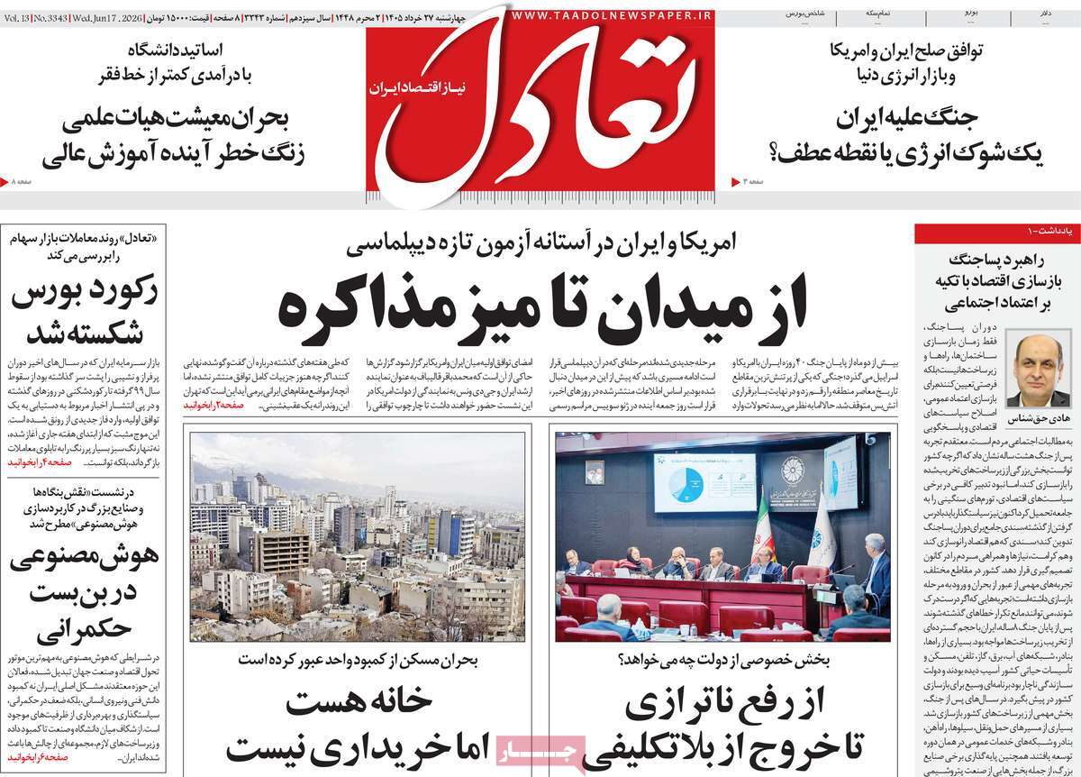 روزنامه امروز