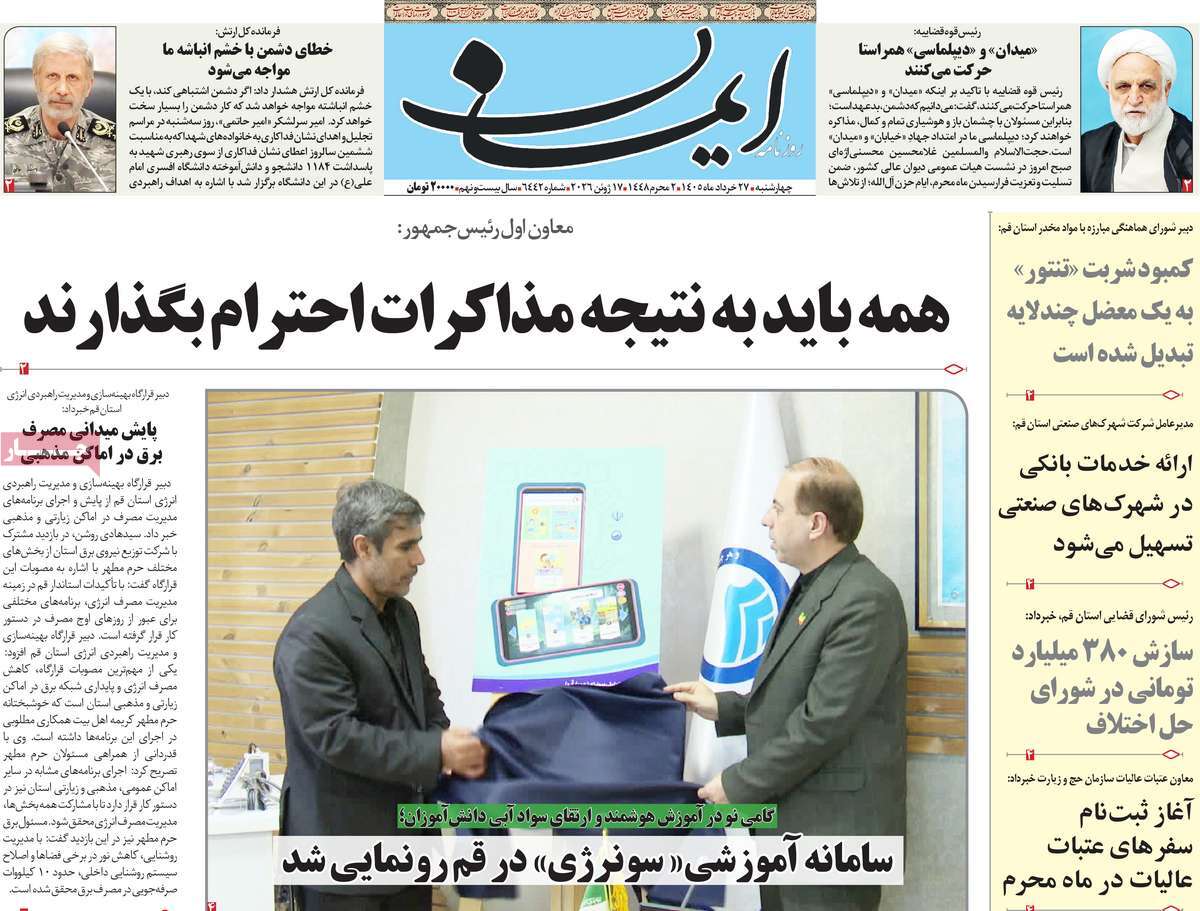 روزنامه امروز