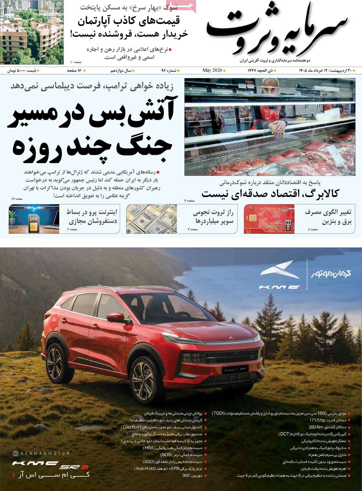 روزنامه امروز