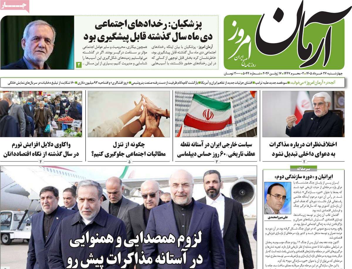 روزنامه امروز