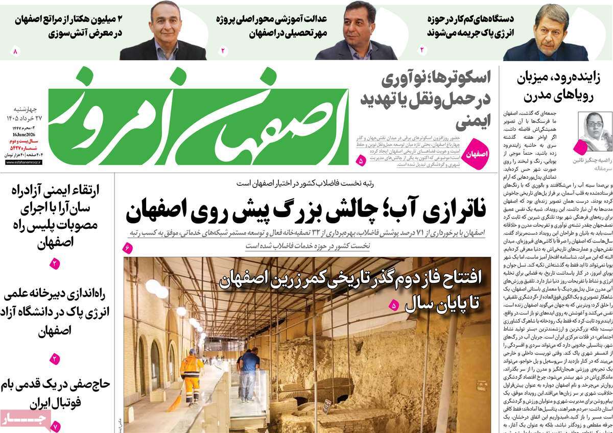 روزنامه امروز