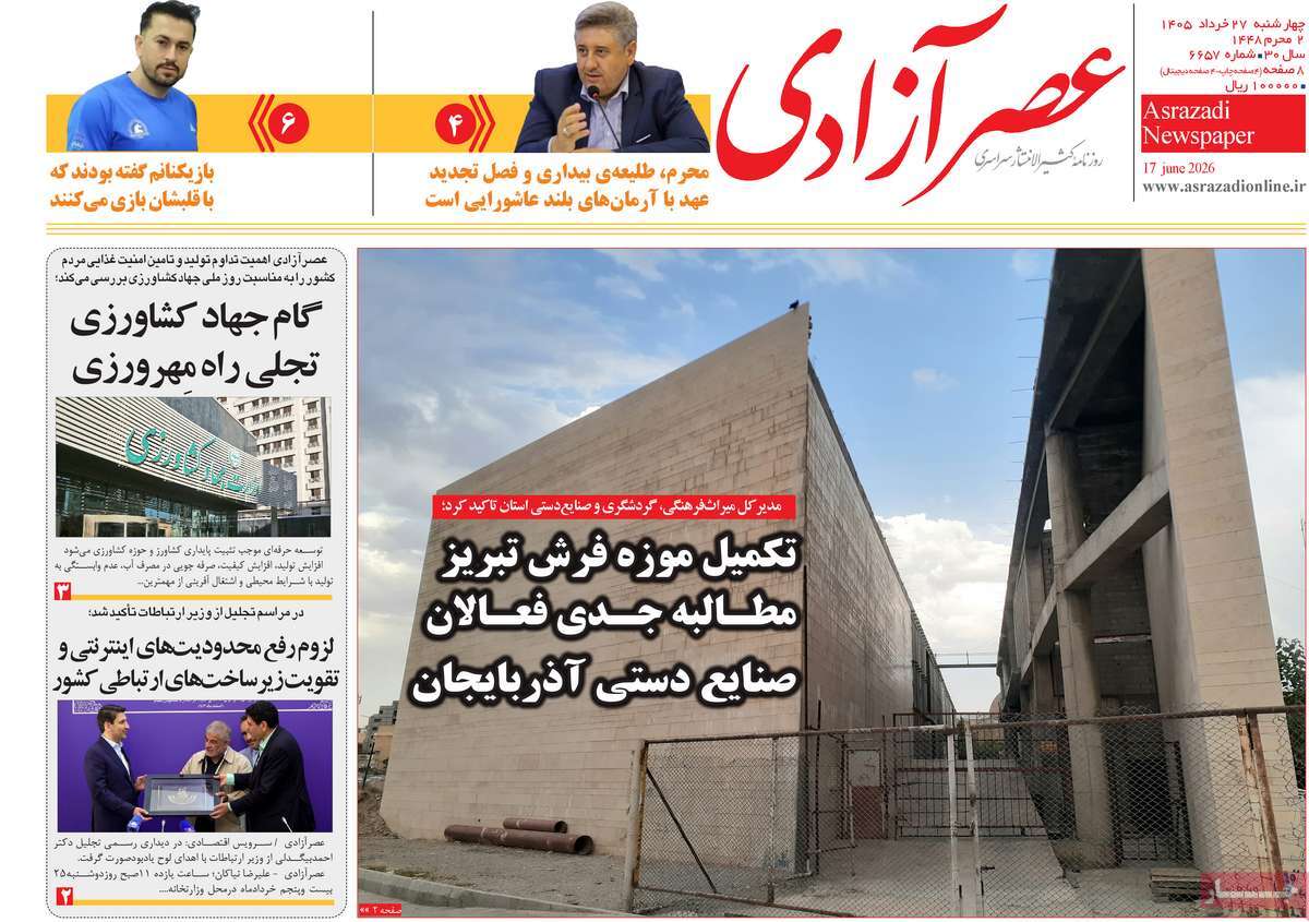 روزنامه امروز