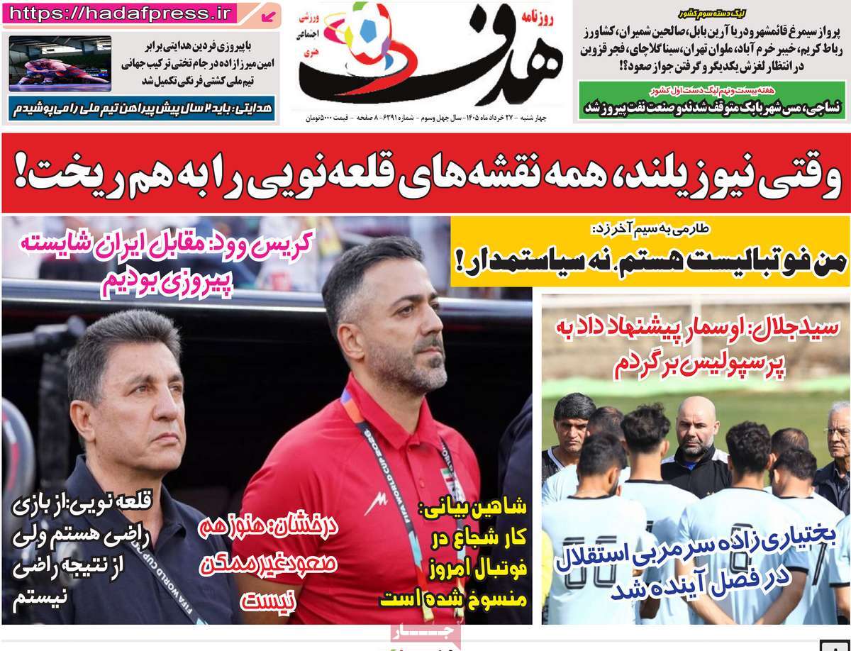 روزنامه امروز