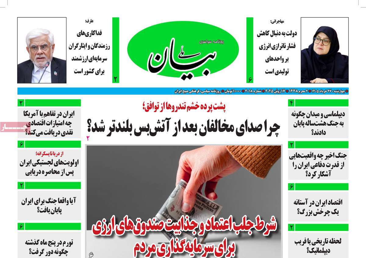 روزنامه امروز