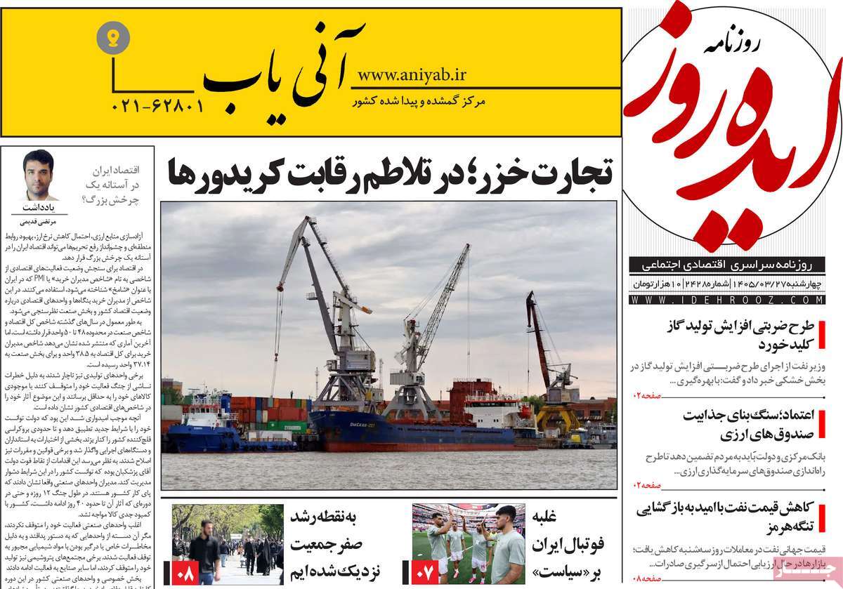 روزنامه امروز
