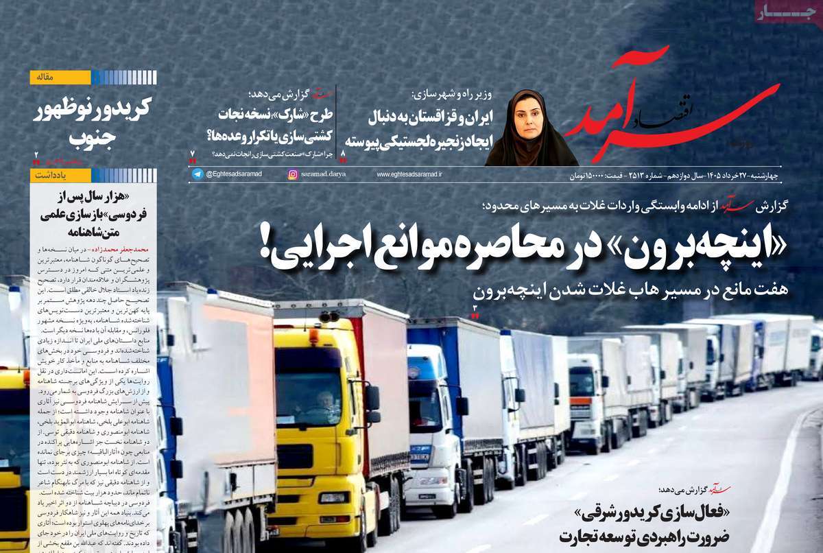 روزنامه امروز