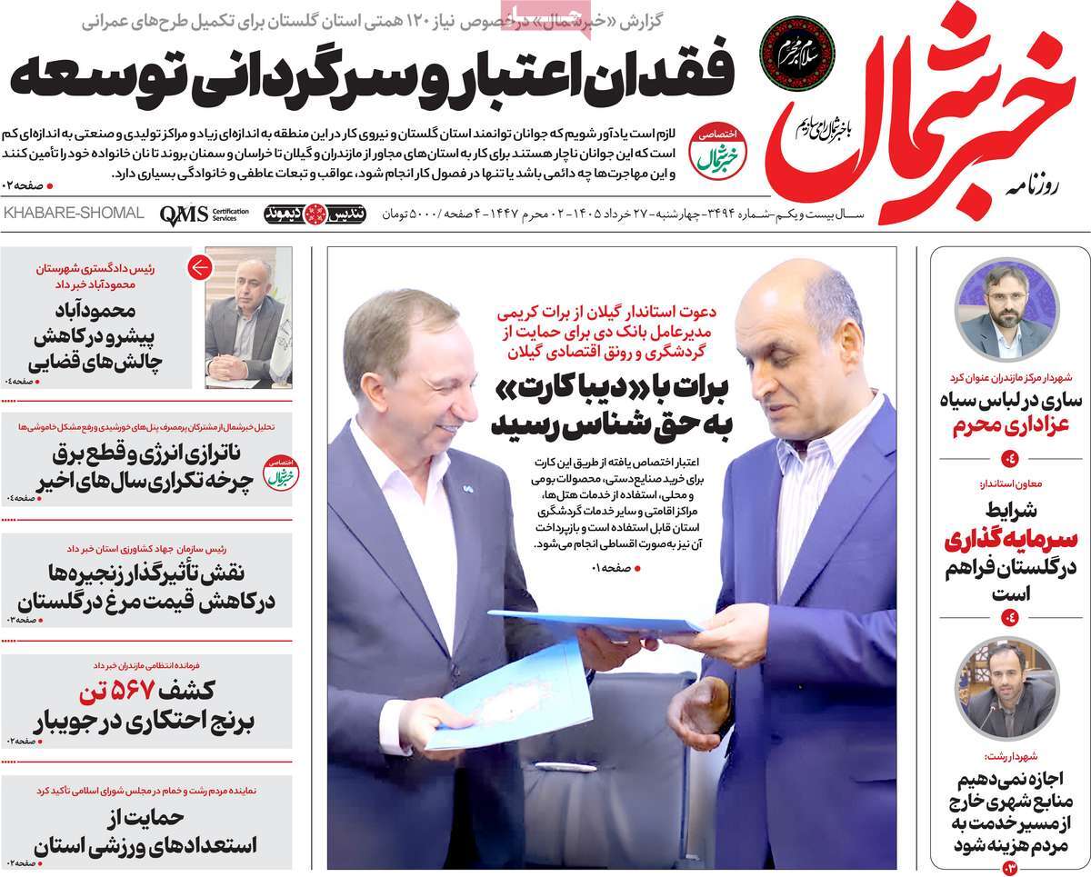روزنامه امروز