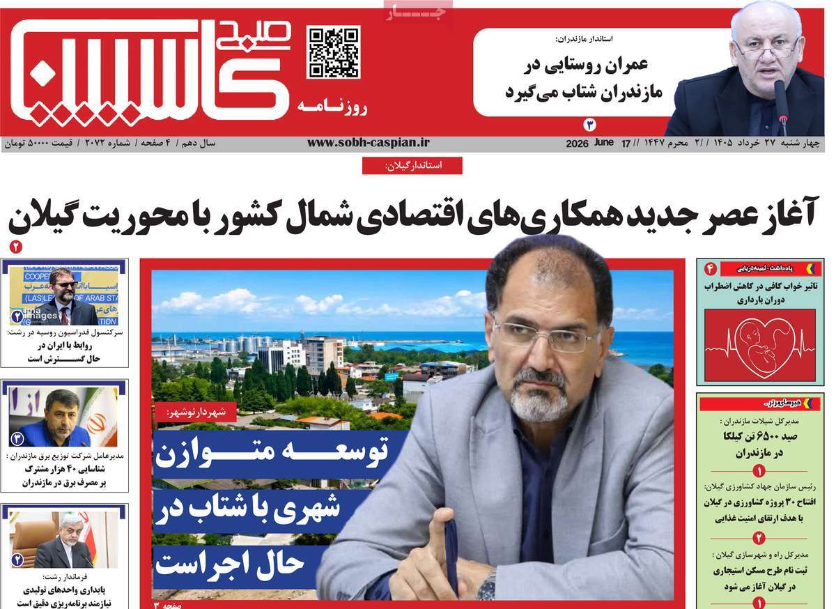 روزنامه امروز