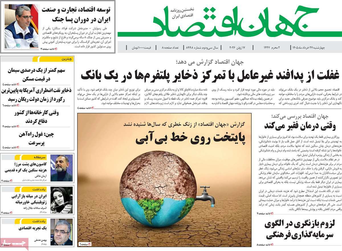 روزنامه امروز