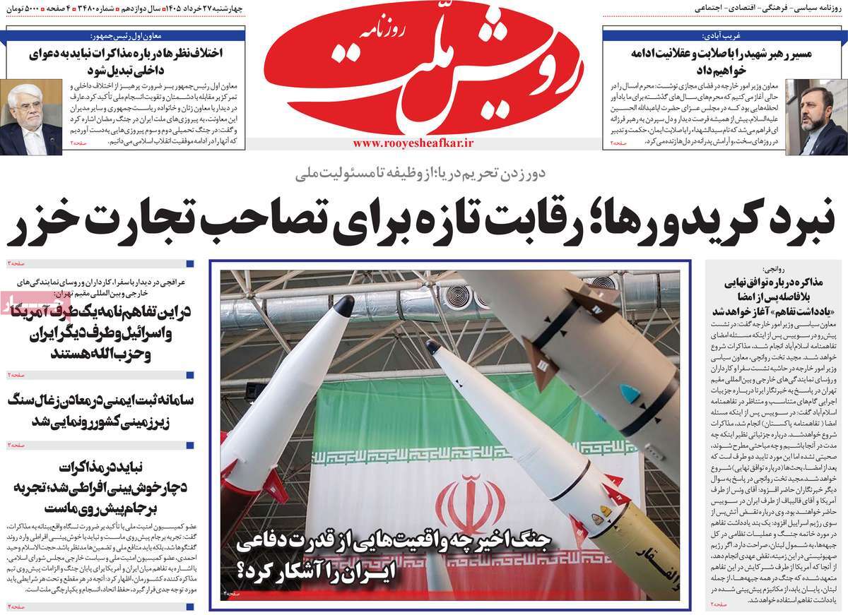روزنامه امروز