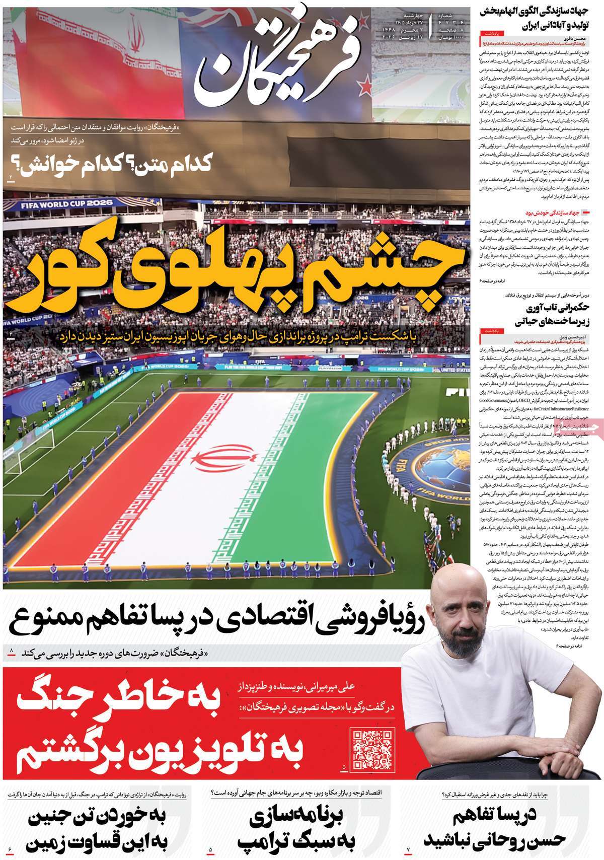 روزنامه امروز