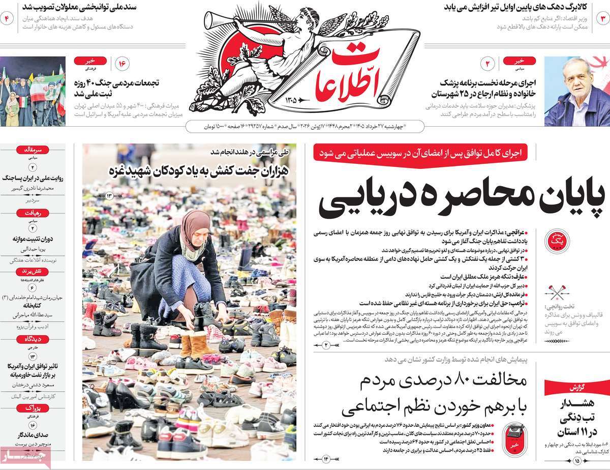 روزنامه امروز