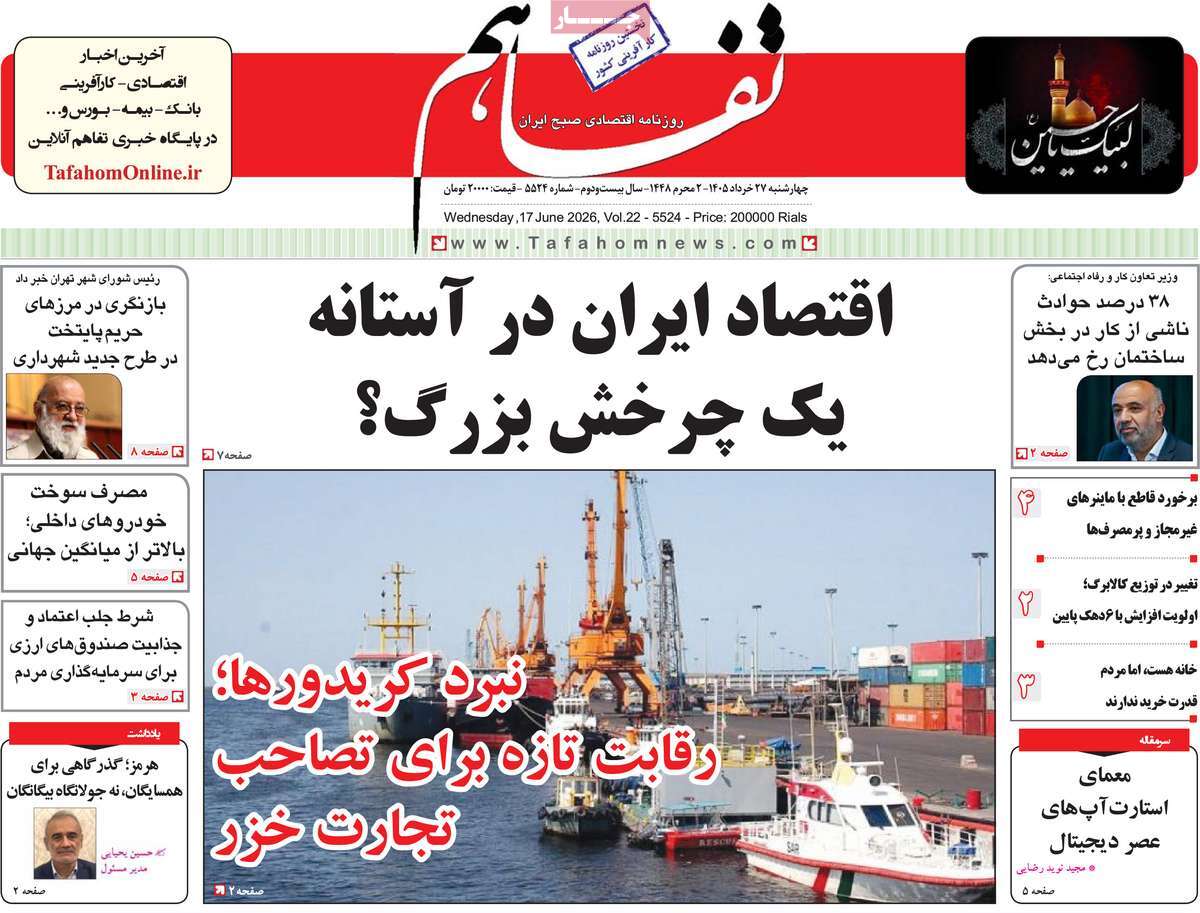روزنامه امروز