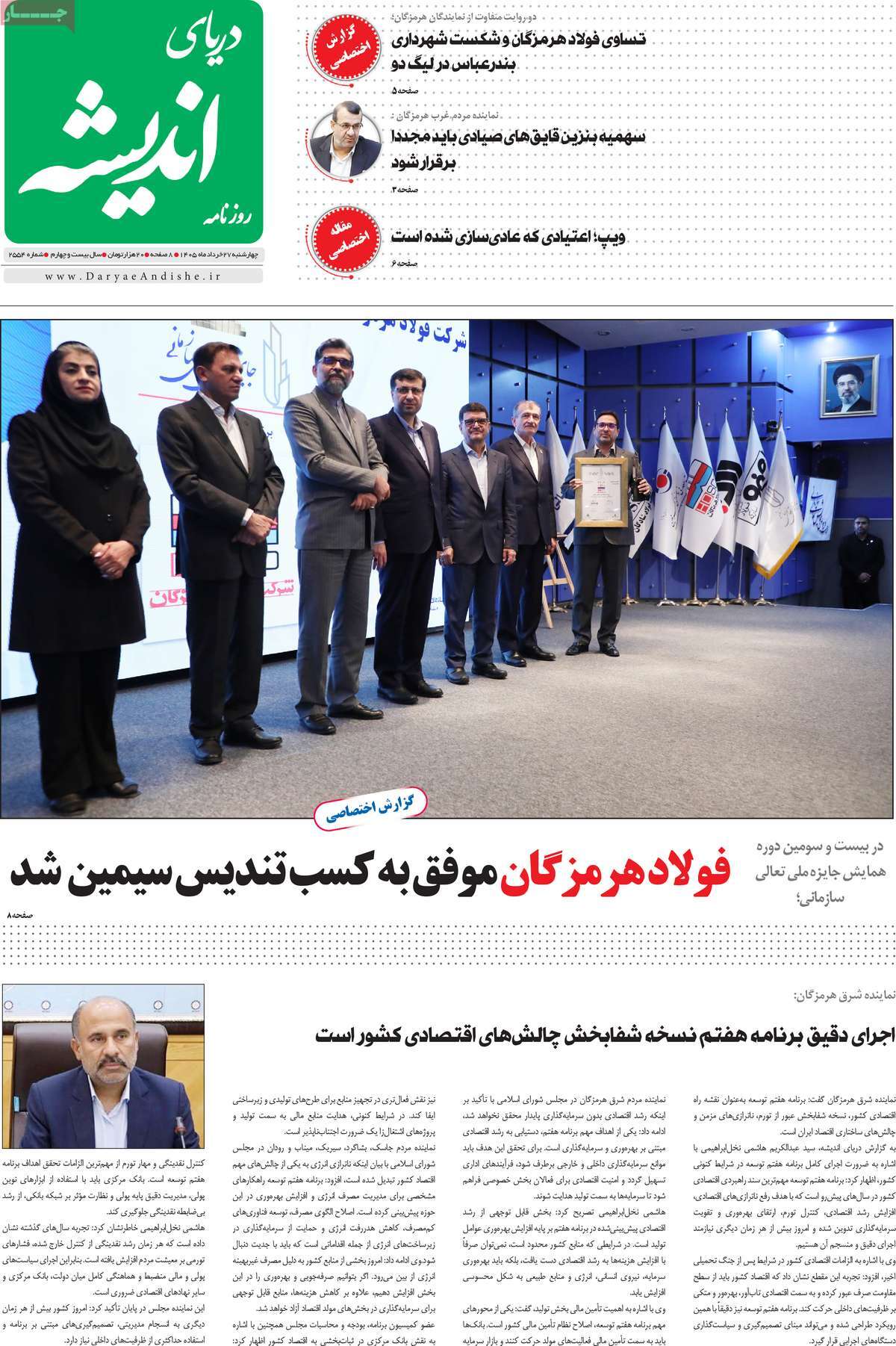 روزنامه امروز