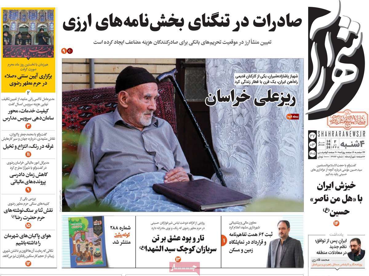 روزنامه امروز