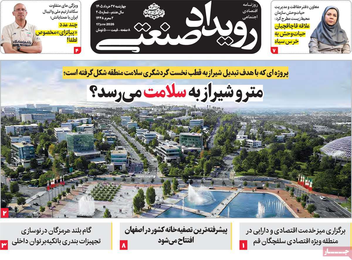 روزنامه امروز