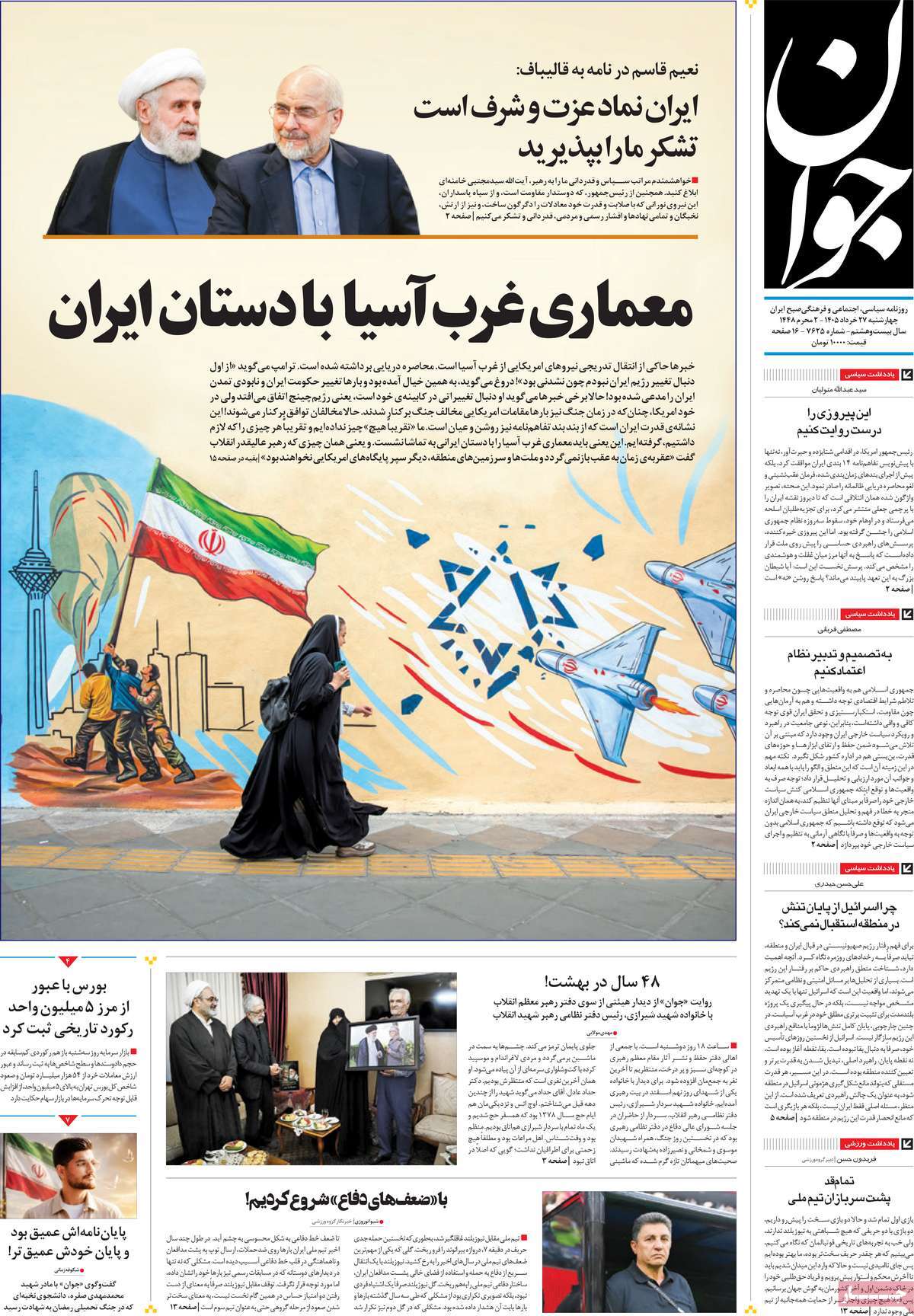روزنامه امروز